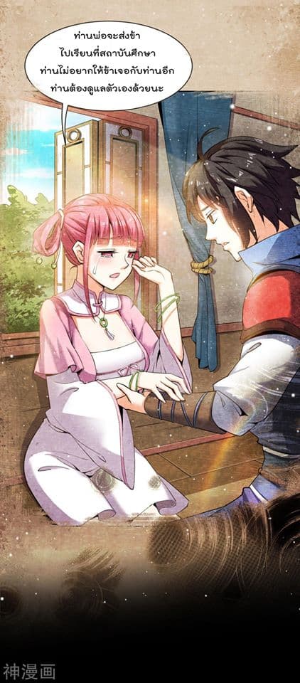 Martial Emperor ตอนที่ 3 หน้า 24