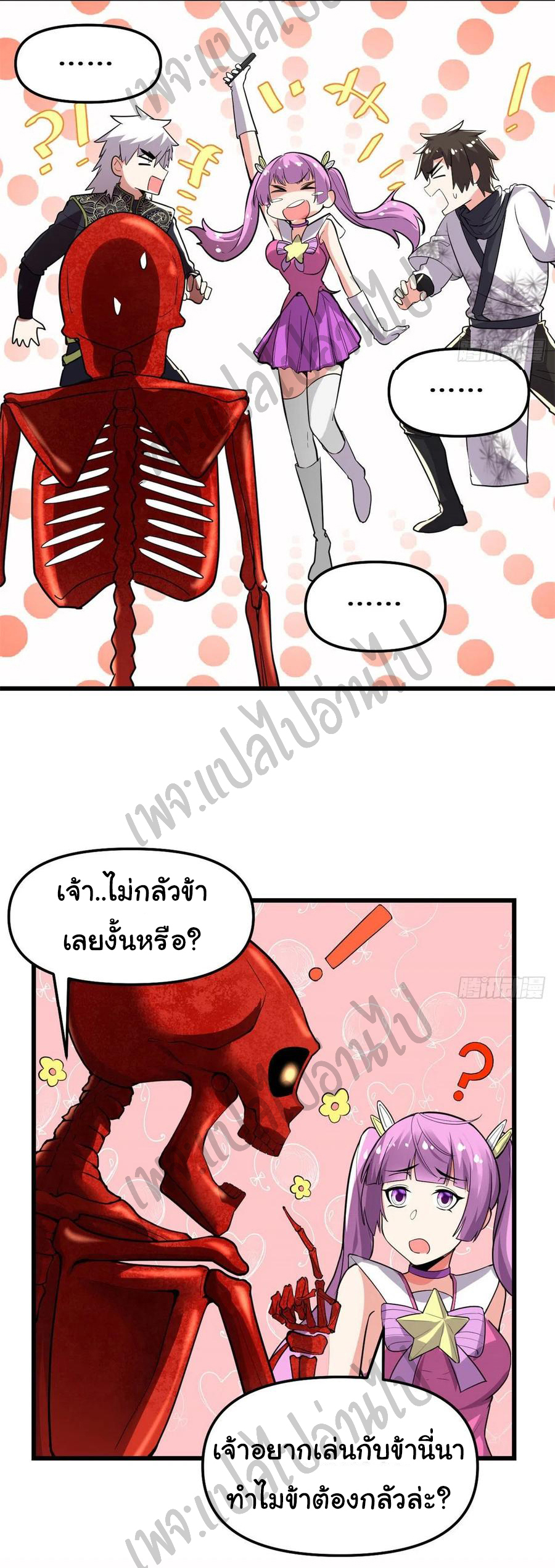 I might be a fake fairy ตอนที่ 134 หน้า 7