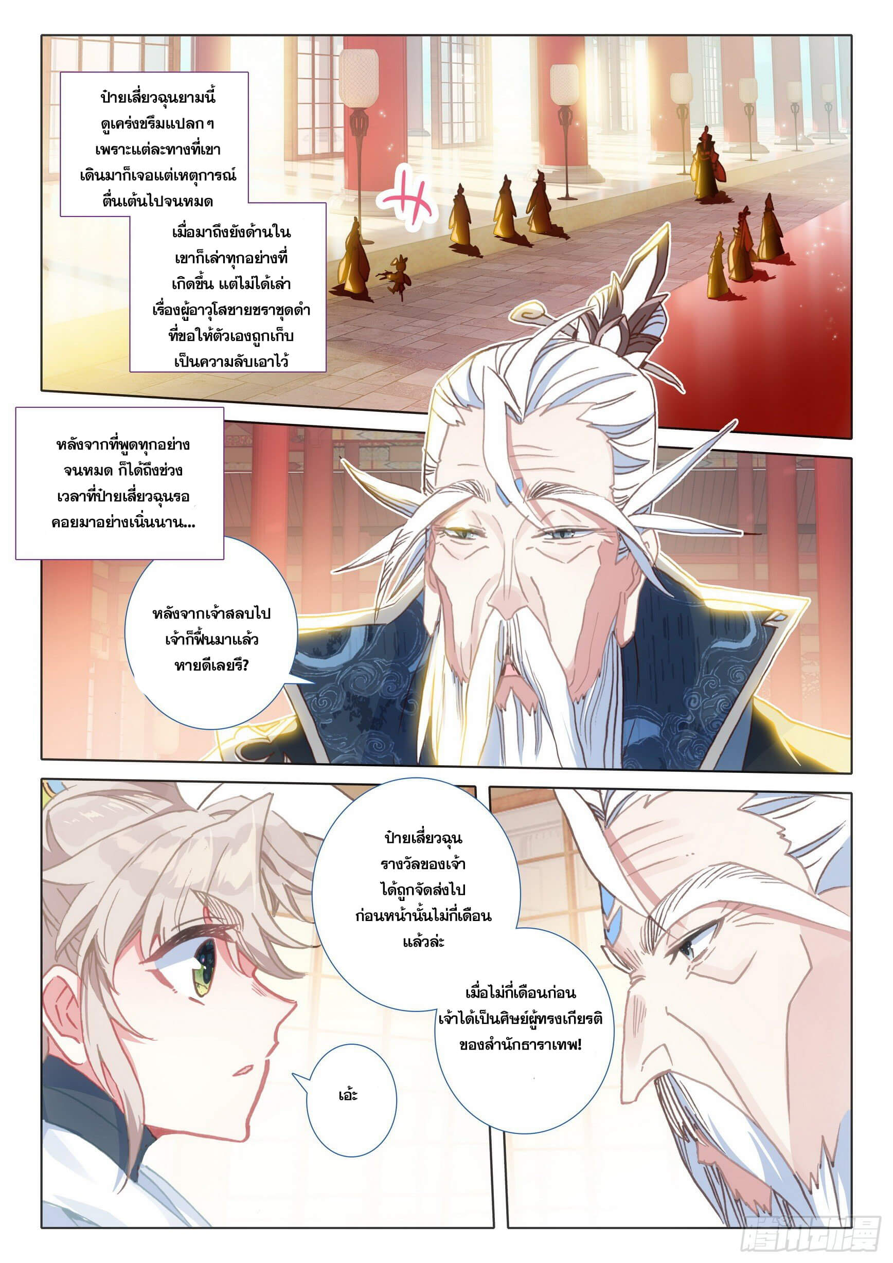 A will eternal (ทันจีน) ตอนที่ 43 หน้า 22