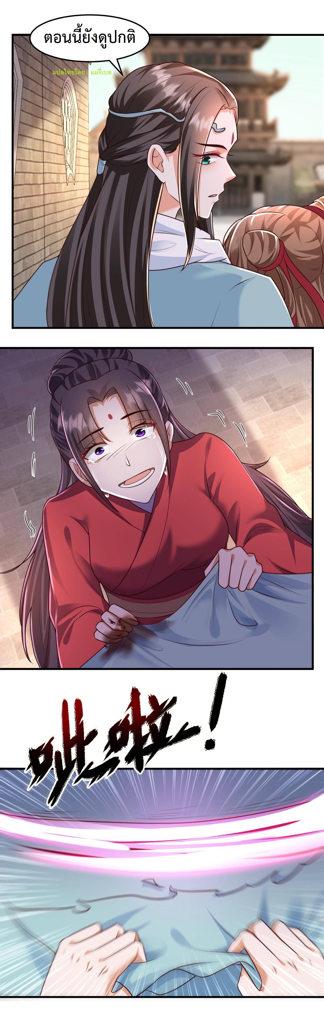 ปีศาจที่ไร้เทียมทานในโลก ตอนที่ 25 หน้า 6