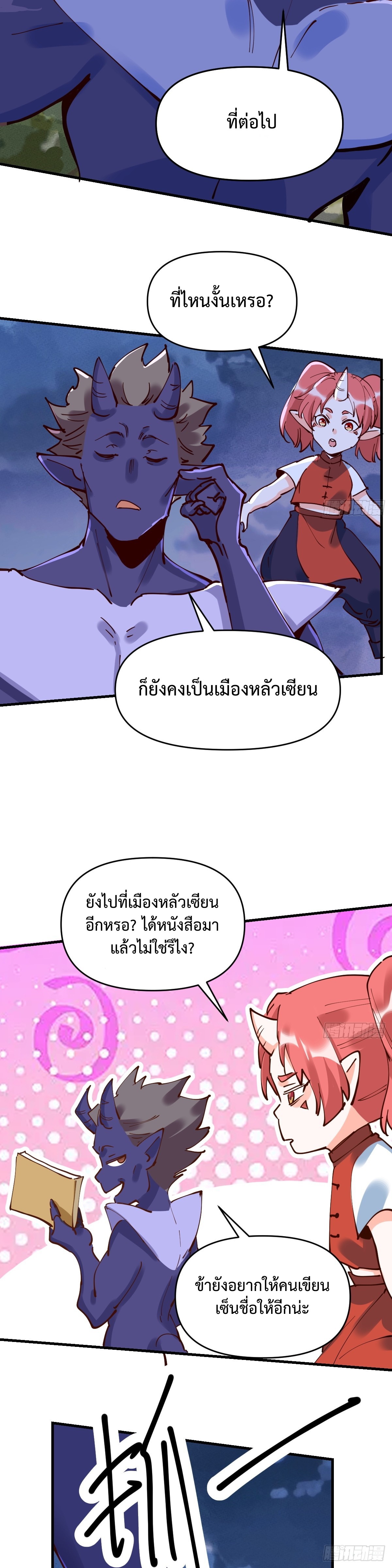 กลายเป็นว่าข้าคือจอมยุทธ์ผู้ยิ่งใหญ่ ตอนที่ 179 หน้า 6