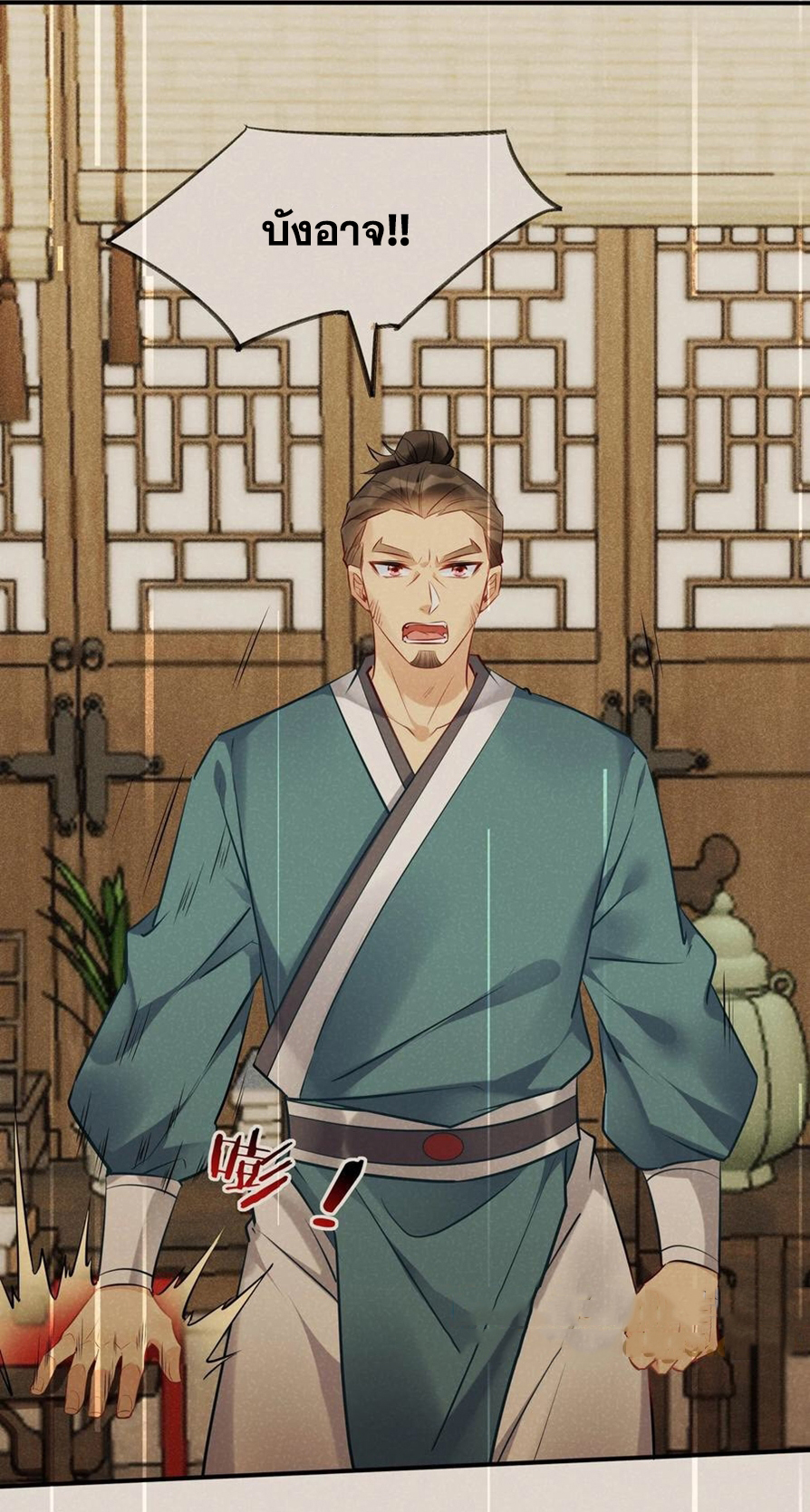 The Villain of Destiny วายร้ายแห่งโชคชะตา! ตอนที่ 102 หน้า 27