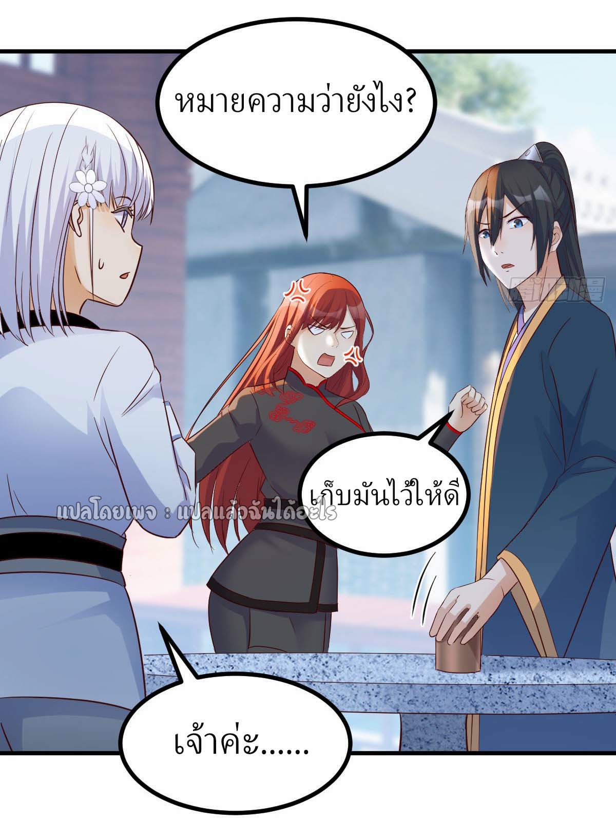 เกิดใหม่ทั้งทีมีเงินแค่เหรีญเดียว ตอนที่ 12 หน้า 10