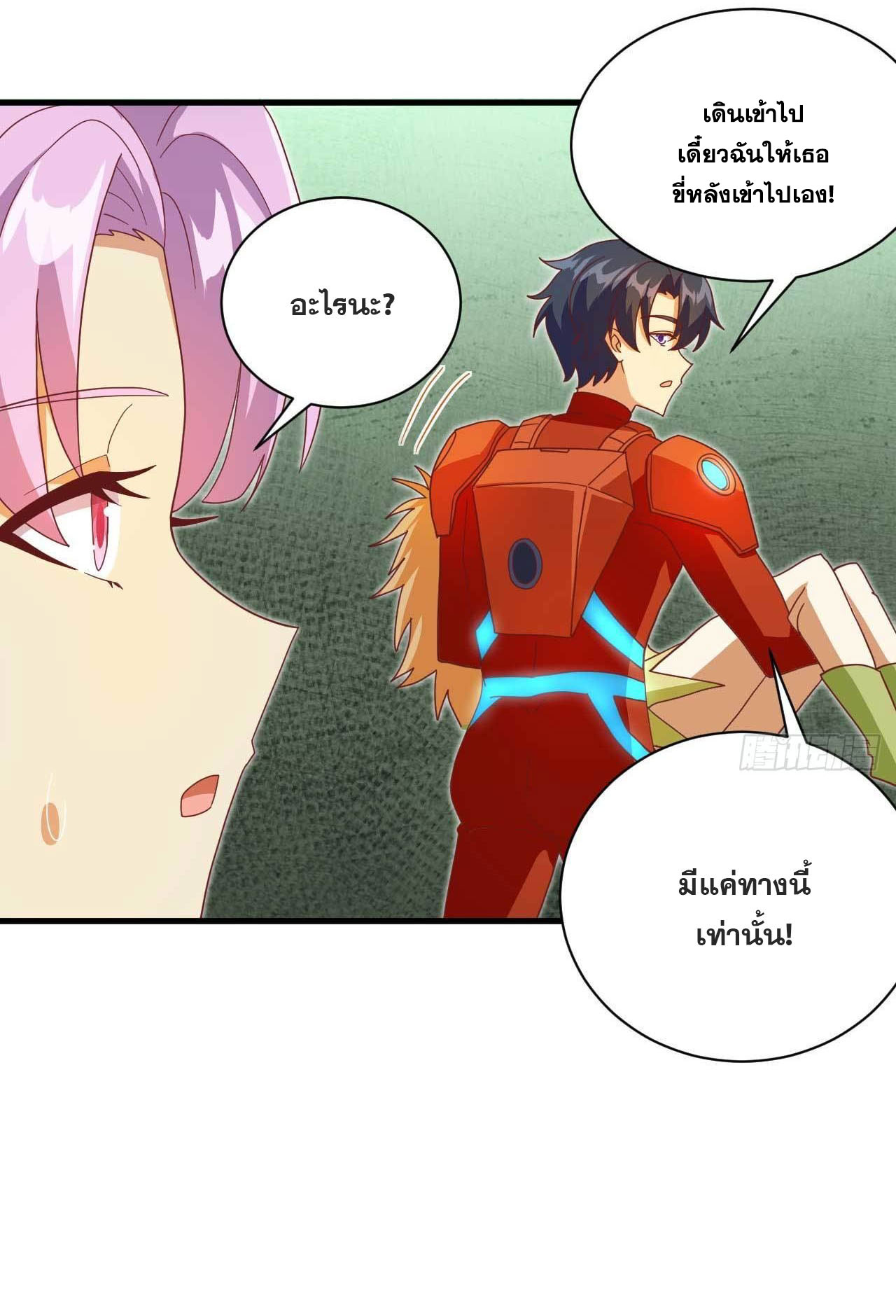 Magician from The Future ตอนที่ 17 หน้า 14