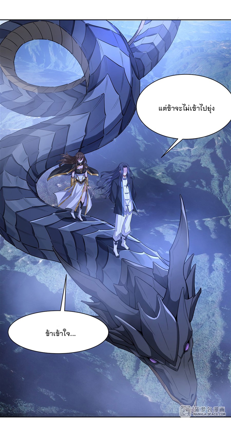 ศิษย์ของข้าล้วนมีอนาคตที่ยิ่งใหญ่ (ชนจีน) ตอนที่ 33 หน้า 4