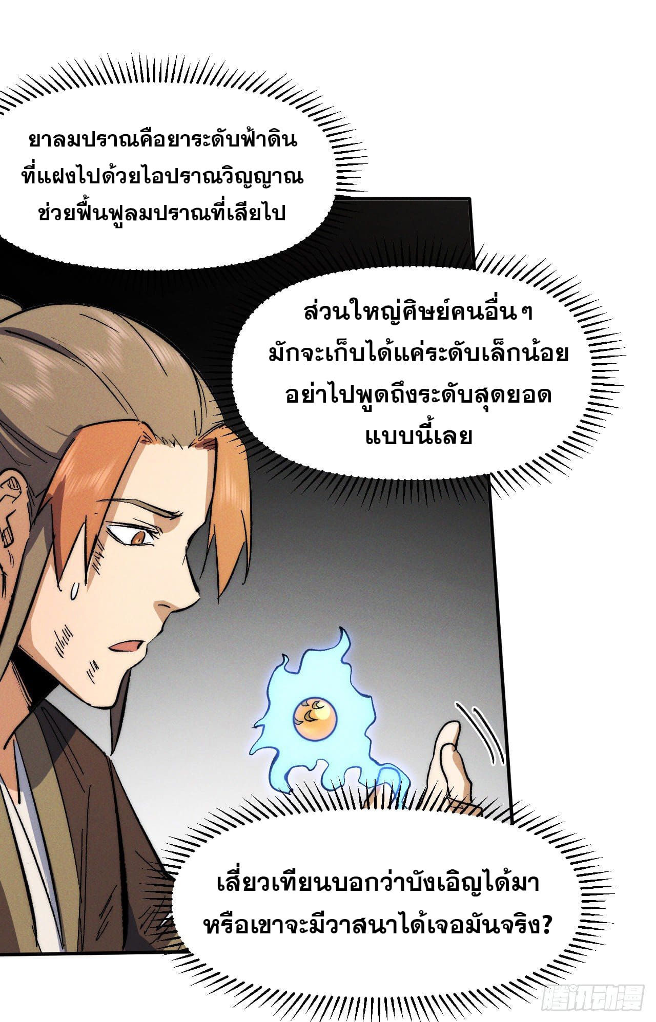 ตูข้านี่แหละเทพ (ทันจีน) ตอนที่ 53 หน้า 30