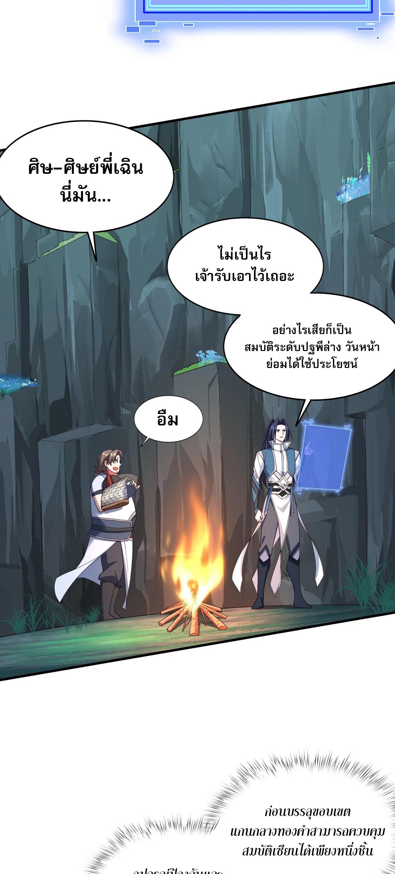 Starting with the Transmigration เกิดใหม่ในต่างโลกกับระบบคำสาปมรณะ (ชนจีน) ตอนที่ 39 หน้า 16