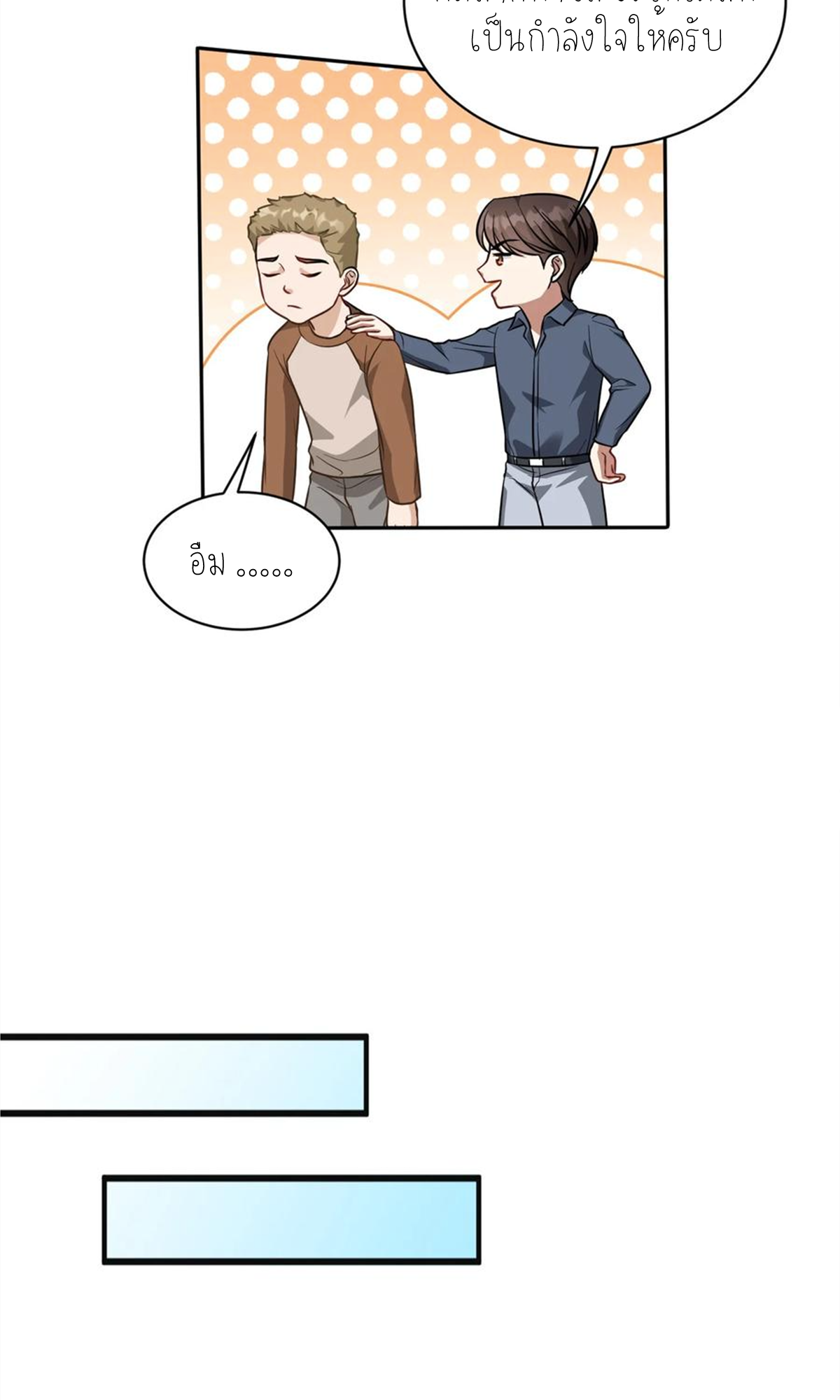 ผมไปเกาะสาวสวยกิน, แต่ตอนนี้ฉันเป็นคนร่ำรวยแล้ว~ ตอนที่ 72 หน้า 35