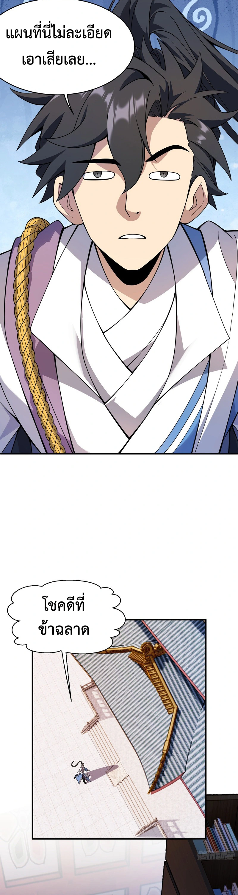[ชน] ใครปล่อยให้เขามาบำเพ็ญเซียน! - Who Let Him to Cultivate Immortality! ตอนที่ 6 หน้า 8