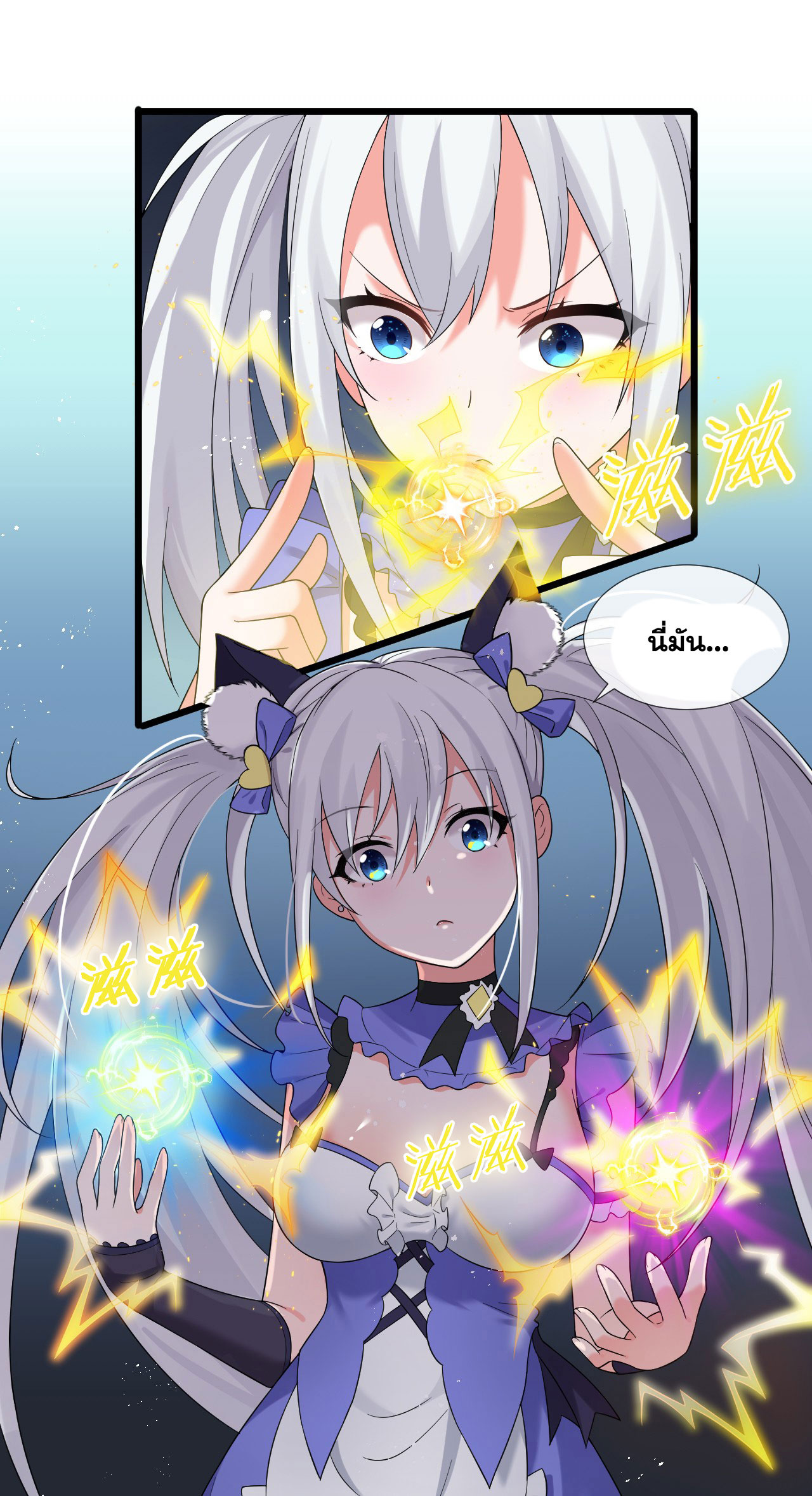 ข้าเพียงต้องการฝึกฝนศิษย์น้องหญิงก็เท่านั้น ตอนที่ 22 หน้า 36