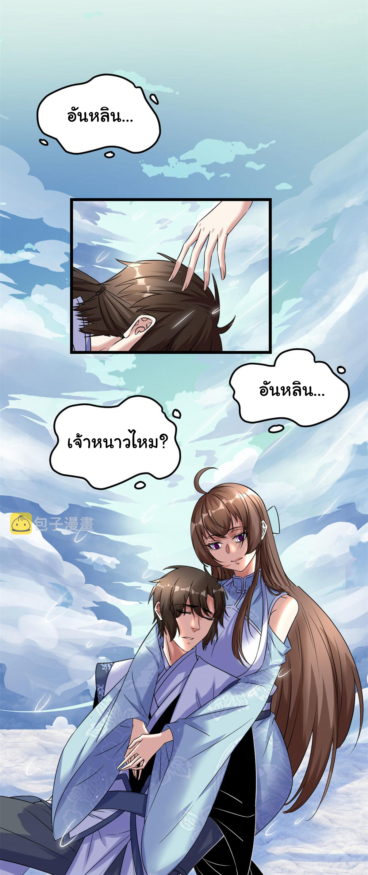 I might be a fake fairy ตอนที่ 272 หน้า 3