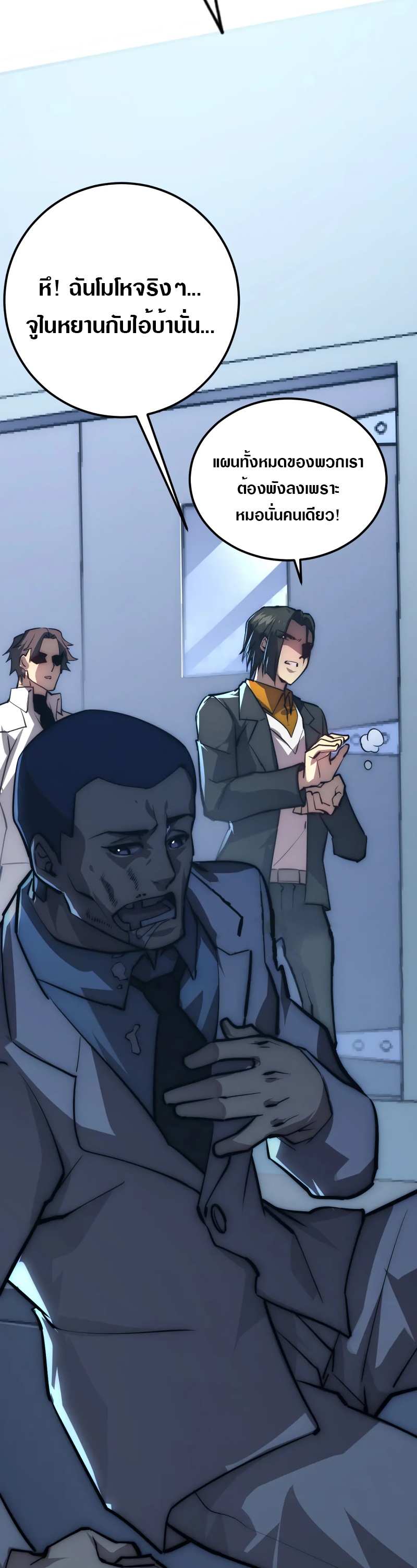 Rise From The Rubble |  เศษซากวันสิ้นโลก ตอนที่ 124 หน้า 23