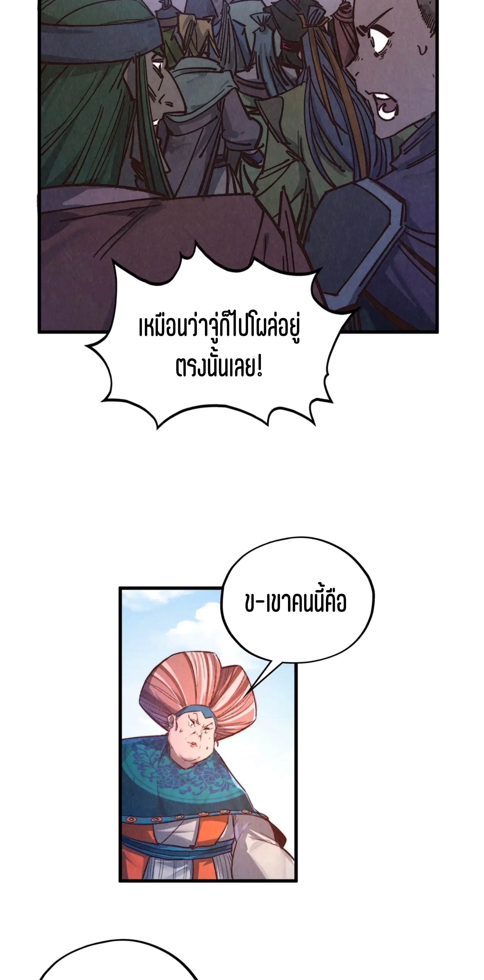 มหาเทพนิรันดร์กาล ตอนที่ 317 หน้า 23