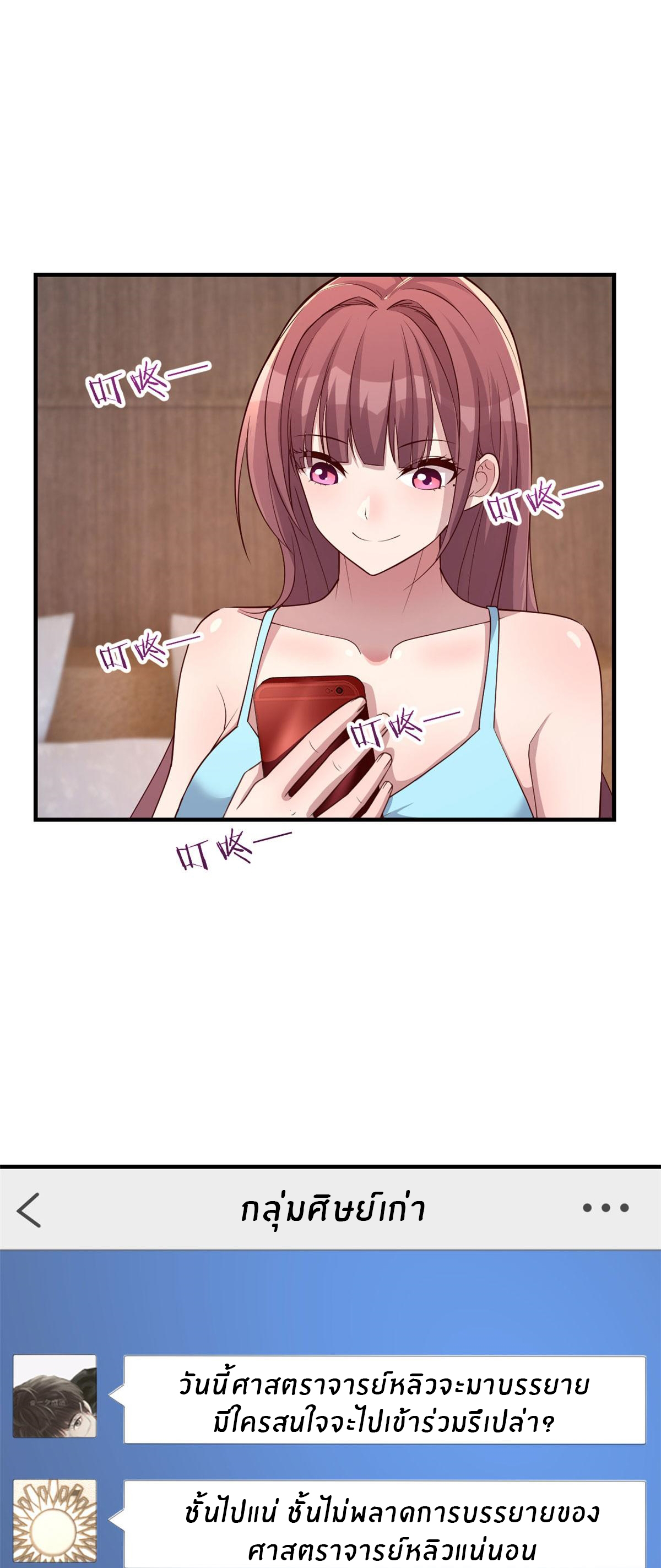 พี่สาวอยากเล่นคุณ ตอนที่ 188 หน้า 4