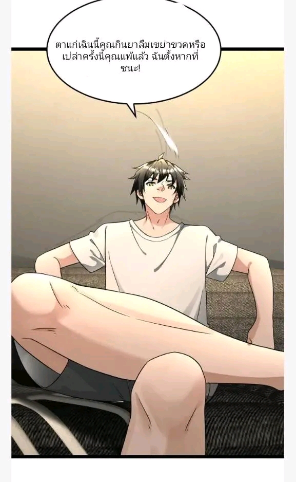 ฉันมีเซฟเฮาว์ในวันโลกาวินาศ ตอนที่ 207 หน้า 19