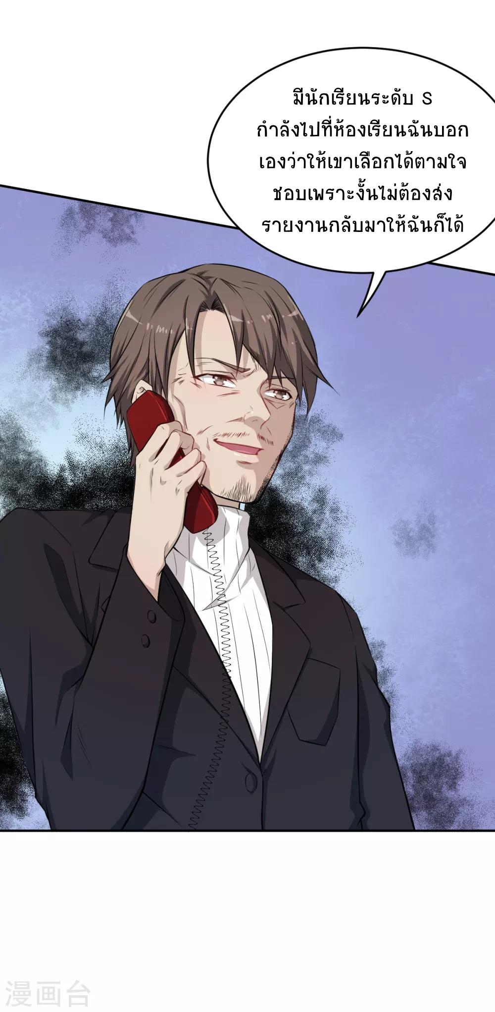 สุดยอดระบบอาจารย์ ตอนที่ 21 หน้า 14