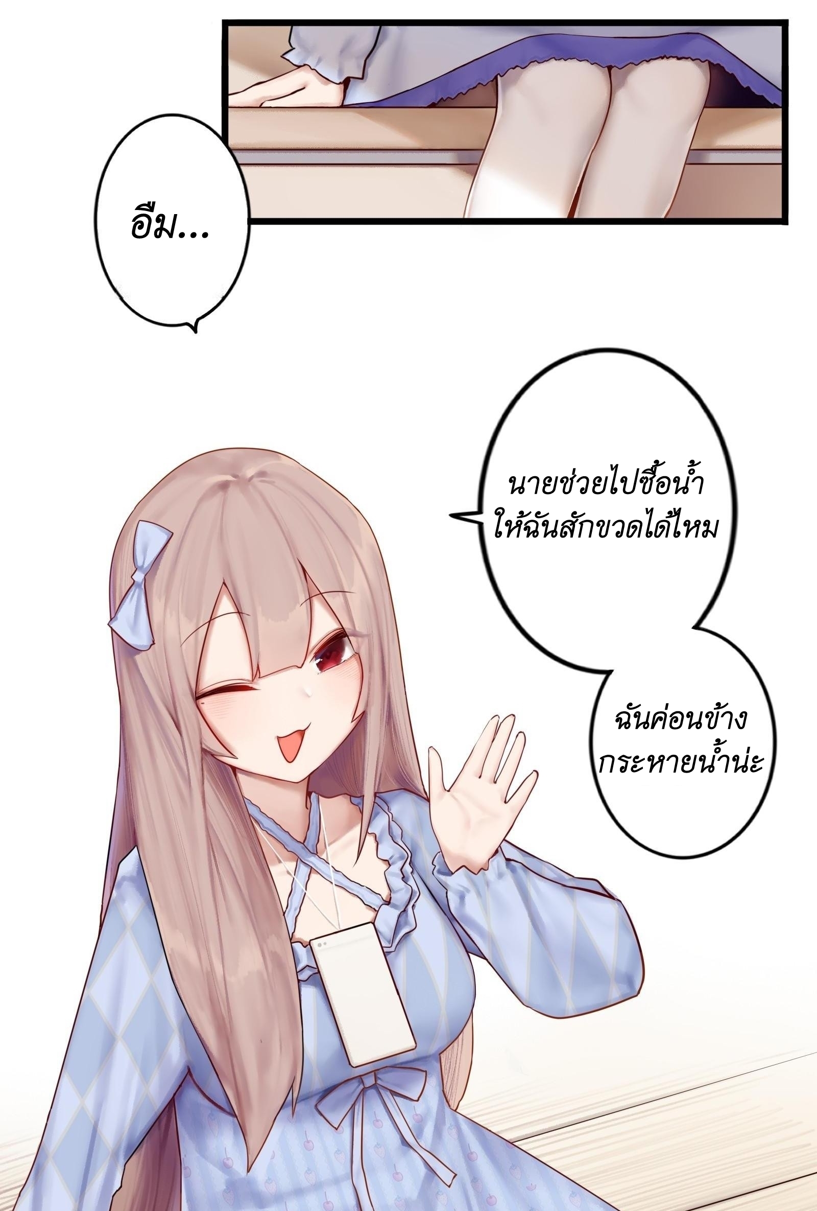 Read Miss, Don’t Livestream It! ตอนที่ 2 หน้า 31