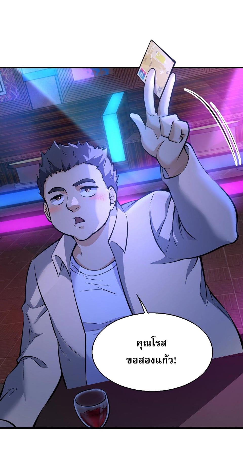 บุรุษผู้มาจากนรก ตอนที่ 5 หน้า 41