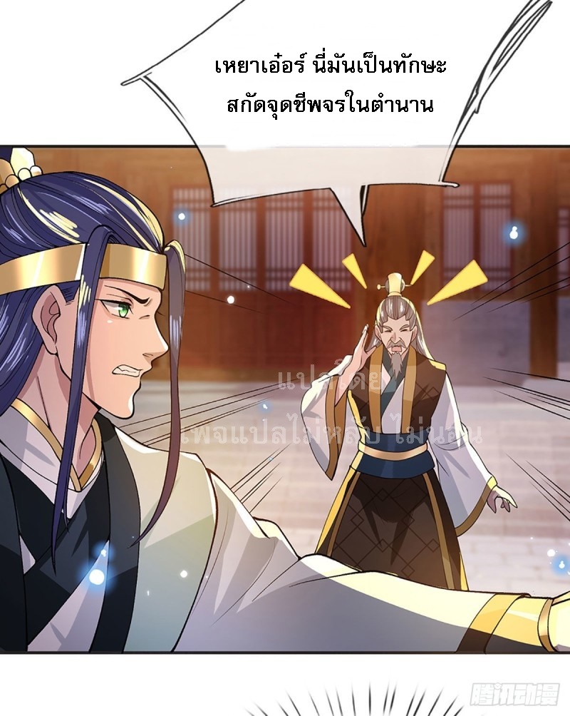 ราชันย์เทพยุทธ์มังกรผงาดฟ้า ตอนที่ 12 หน้า 7