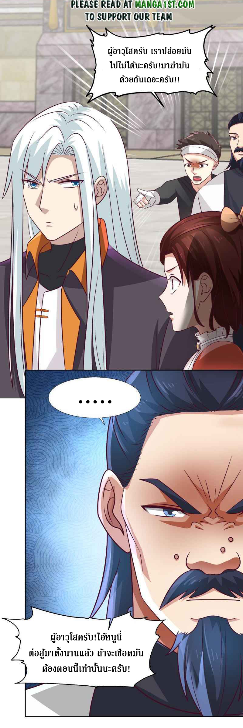 I have dragon in my body ตอนที่ 286 หน้า 2