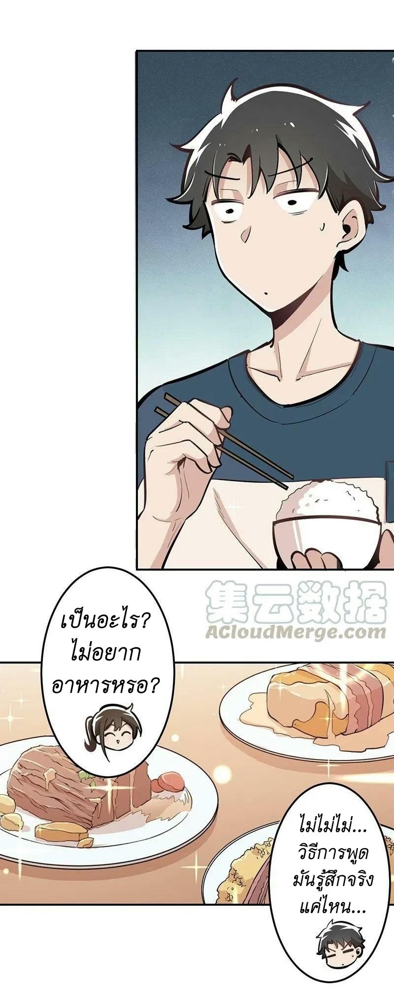 We Are In Love! ตอนที่ 18 หน้า 20