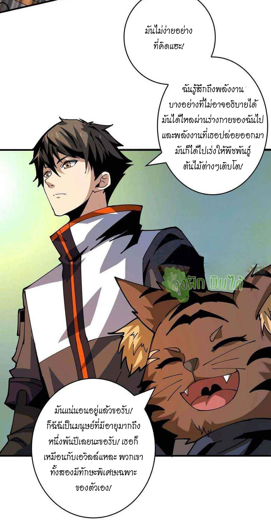 (ชนจีน) IT STARTS WITH A KINGPIN ACCOUNT - จุติจอมราชัน ตอนที่ 106 หน้า 14