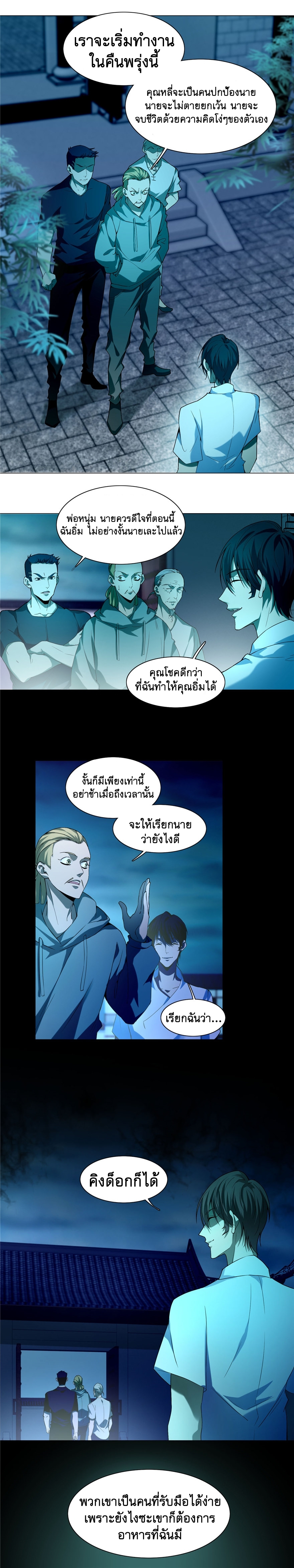 บุรุษไปรษณีย์ไม่จำกัด ตอนที่ 28 หน้า 3