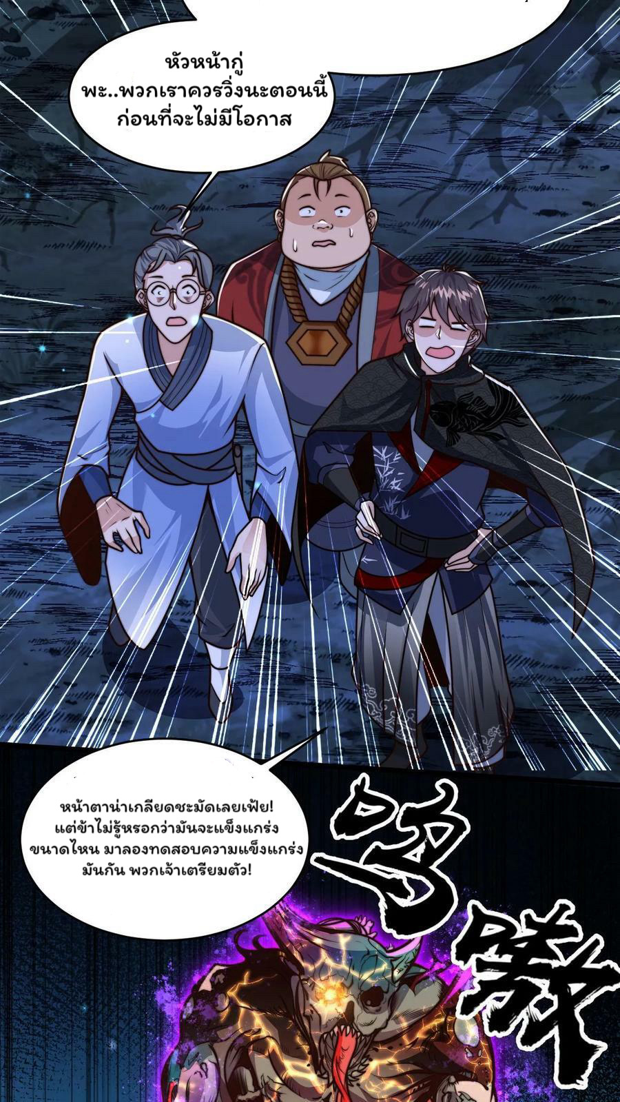 ระบบไร้เทียมทานเมื่อถูกปีศาจโจมตี ตอนที่ 59 หน้า 8