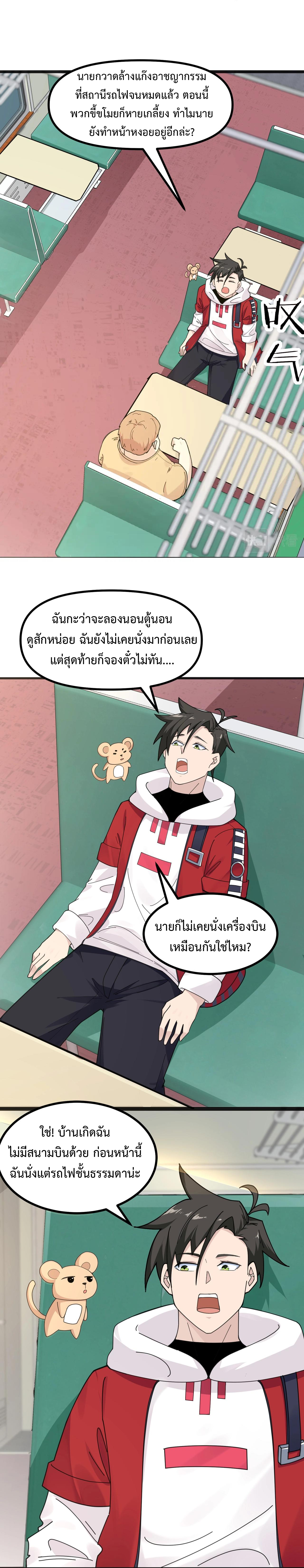 Invincible Battle System-ระบบพลังต่อสู้ไร้พ่าย เย้ยฟ้าให้หมั่นไส้เล่นๆ ตอนที่ 8 หน้า 3