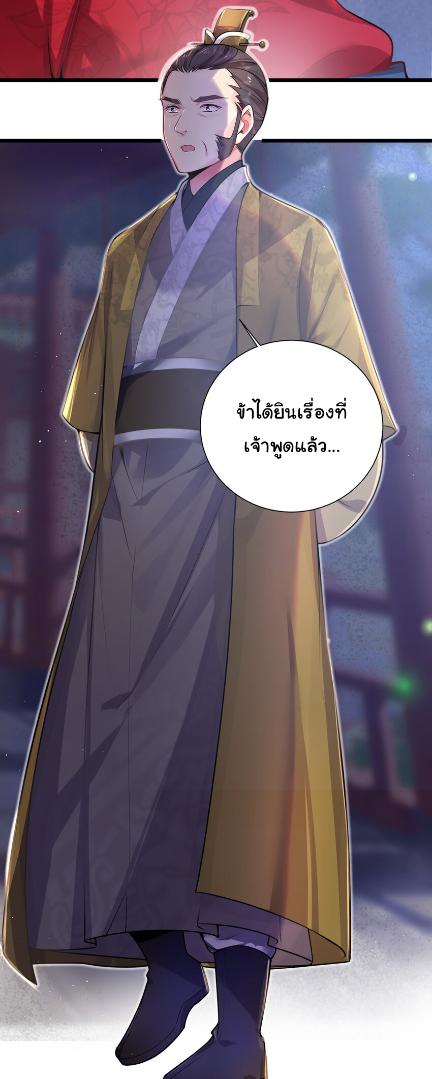 The lady is actually the future tyrant and empress จบ 50 ตอน ตอนที่ 3 หน้า 24