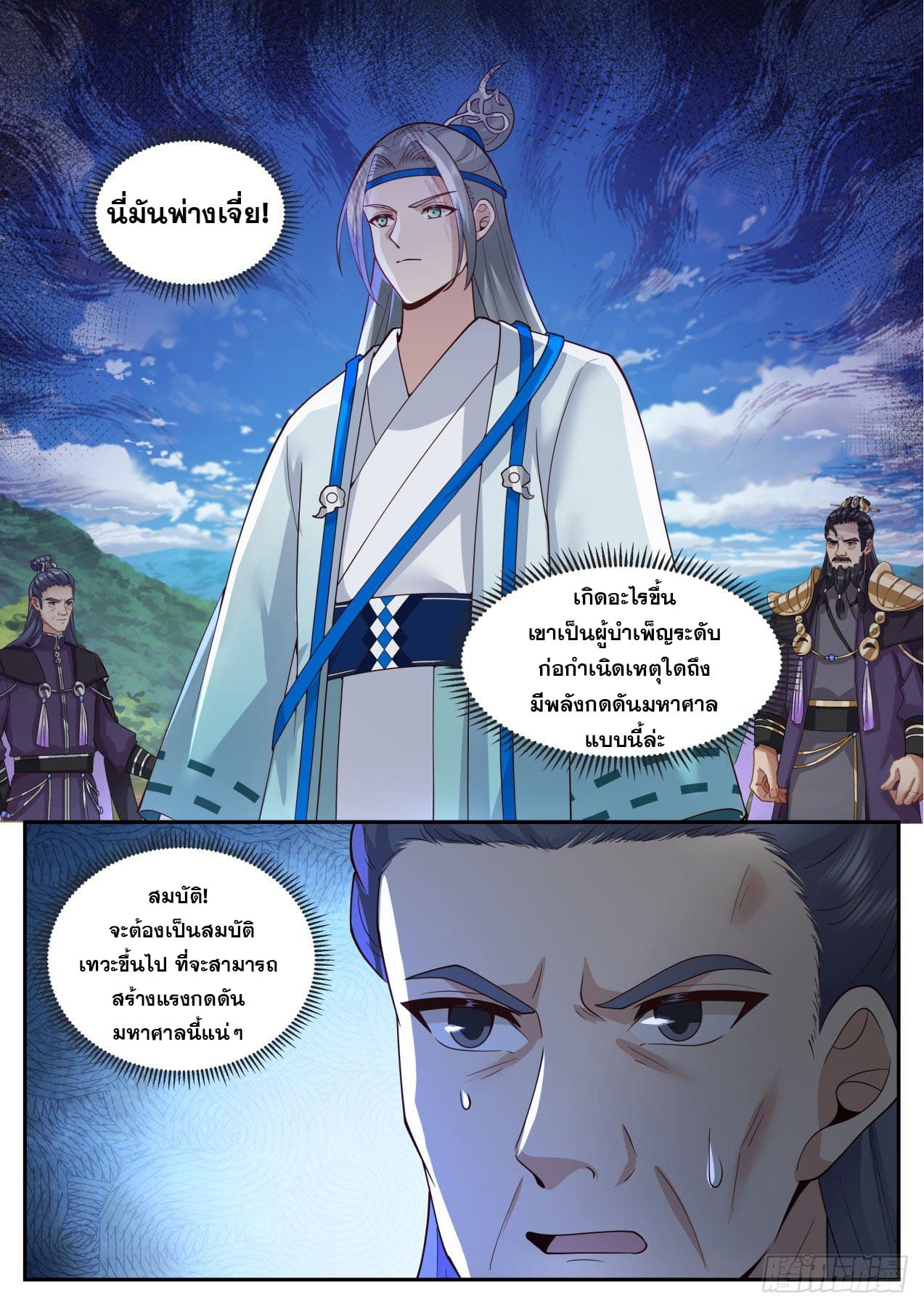 ปฐมบุรุษแห่งยุค (ทันจีน) ตอนที่ 186 หน้า 12