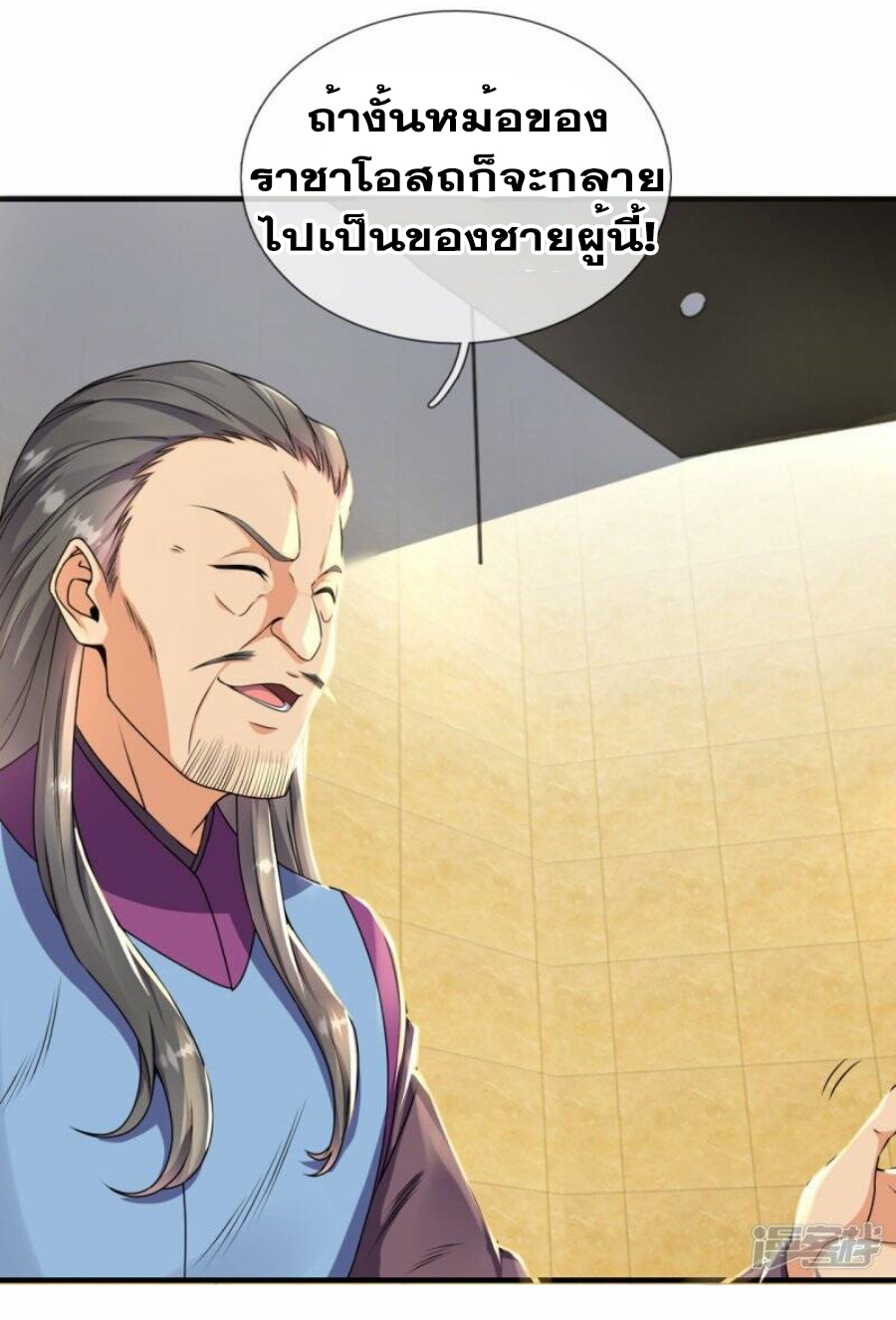 นครเซียนแห่งผู้ต่อต้านสวรรค์ ตอนที่ 260 หน้า 8