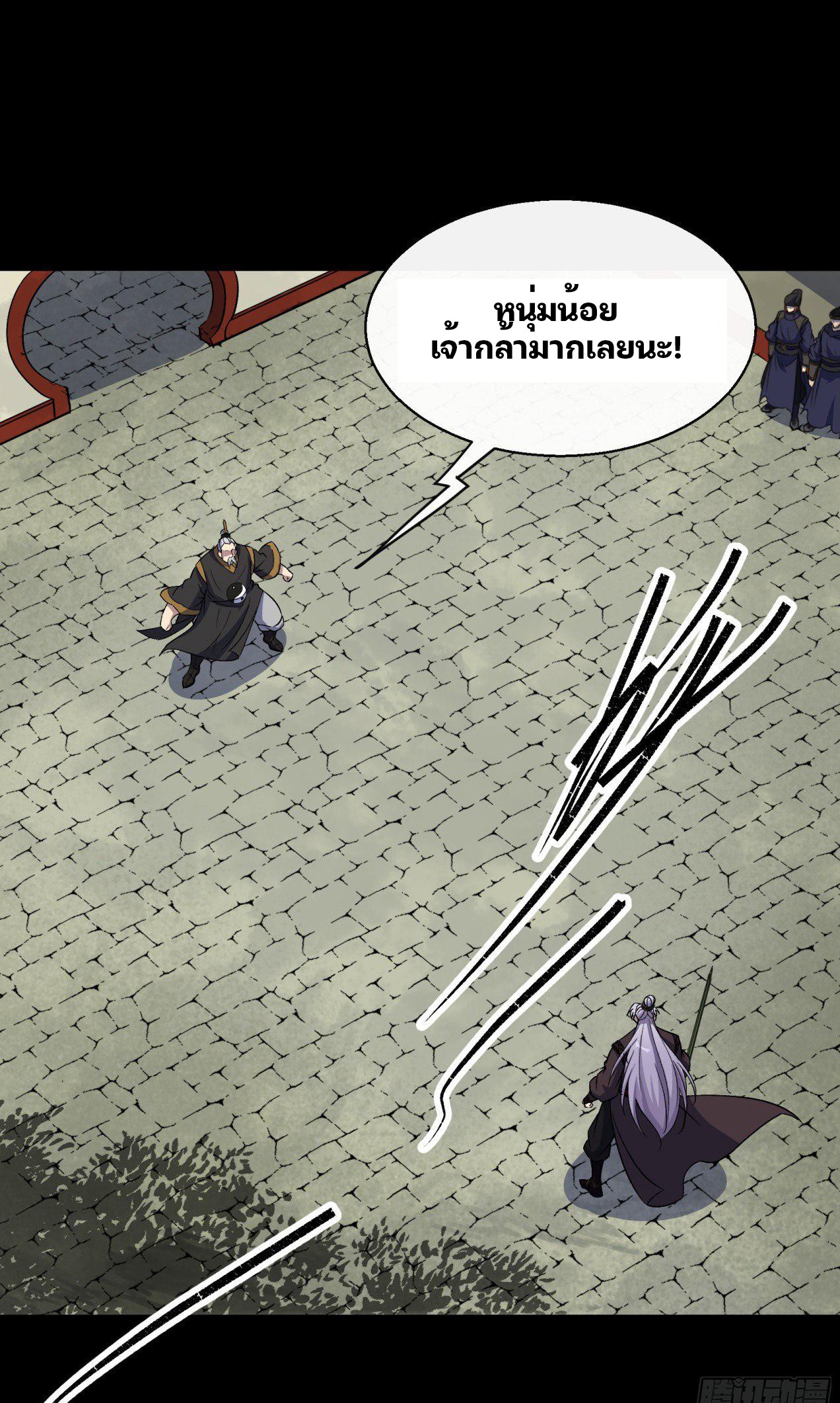 มหาปราชญ์ผู้ยิ่งใหญ่ ตอนที่ 41 หน้า 10