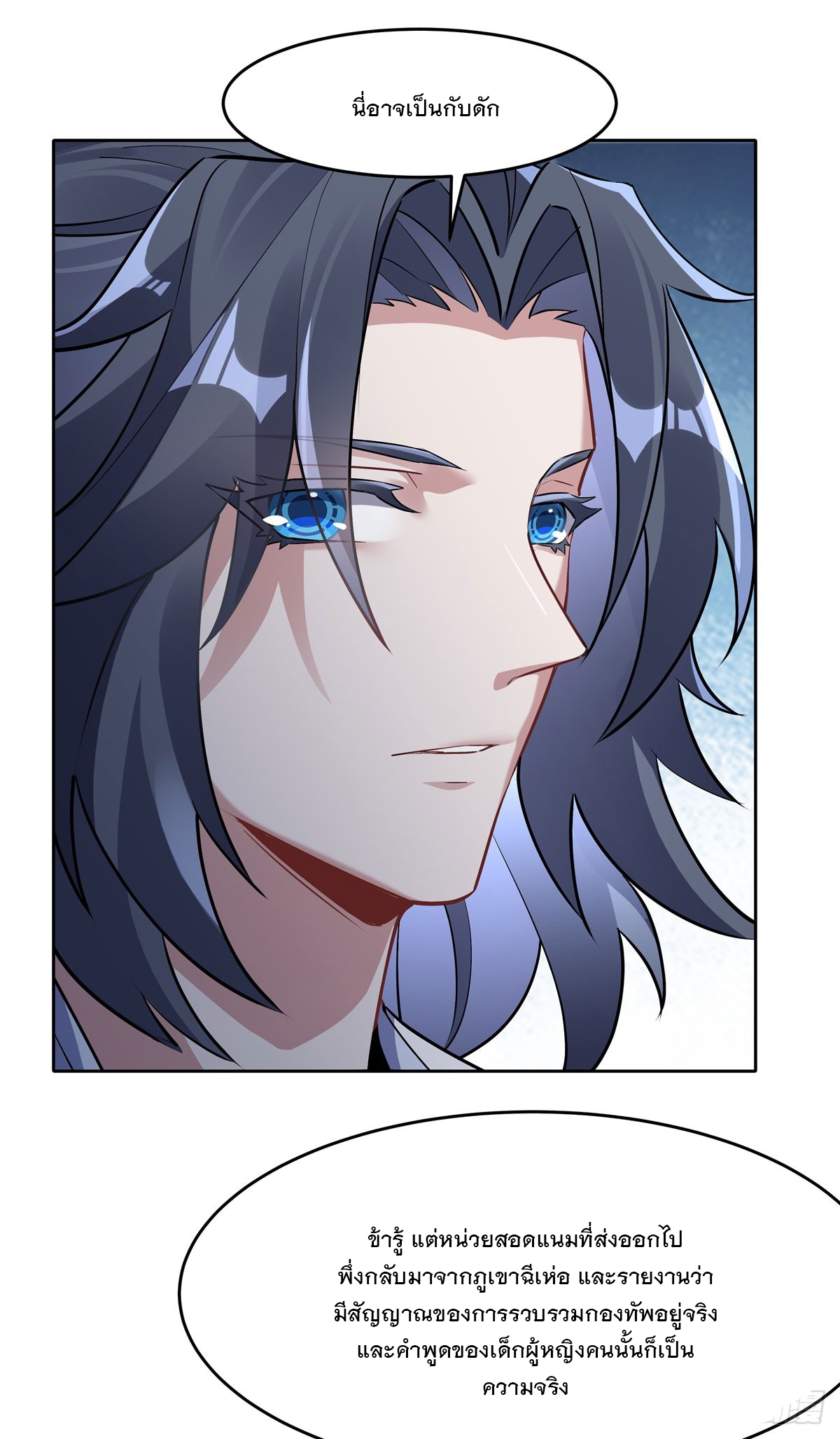 ศิษย์ของข้าล้วนมีอนาคตที่ยิ่งใหญ่ (ชนจีน) ตอนที่ 154 หน้า 29