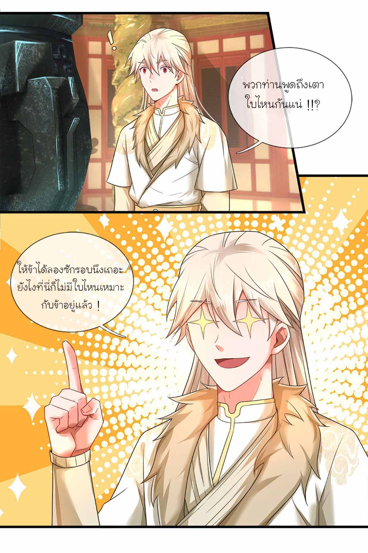 ยอดยุทธมารโอสถ ตอนที่ 7 หน้า 10