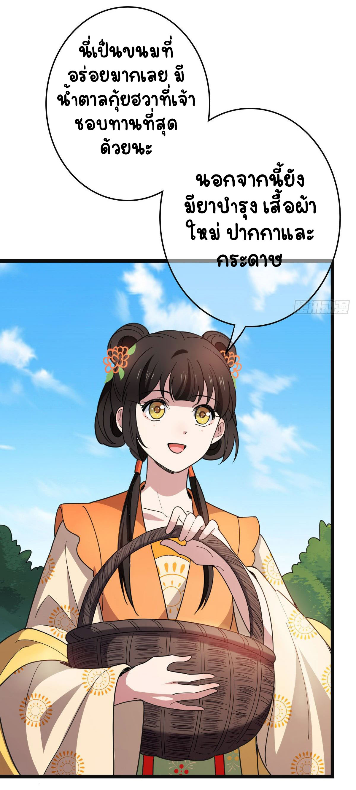 ปิ๊งรักทรราชจอมลวง ตอนที่ 59 หน้า 27