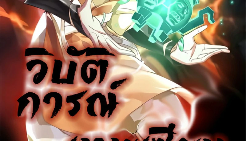 Chaos Alchemist (วิบัติการณ์เทพเซียนโอสถ) ตอนที่ 204 หน้า 2