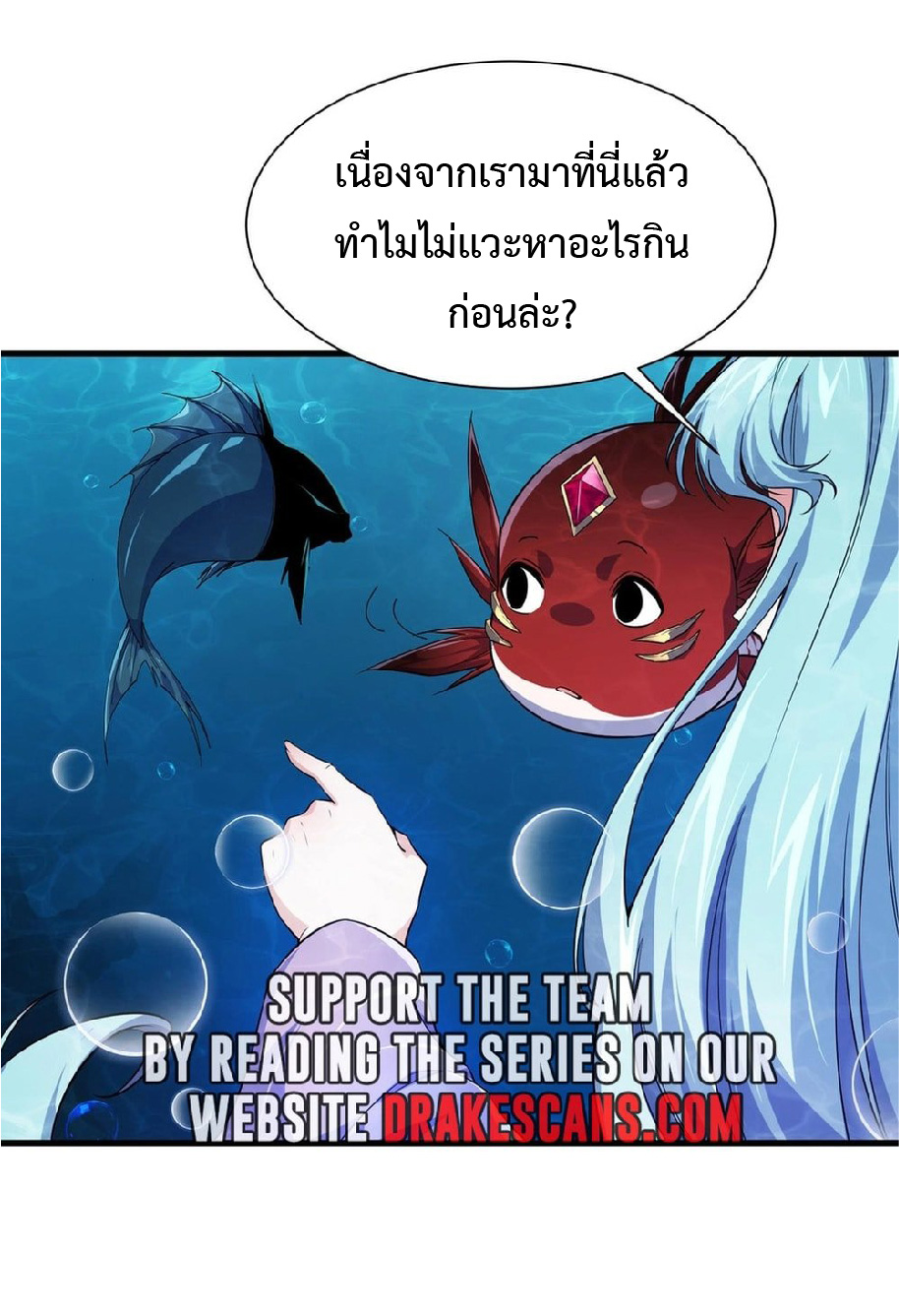 การวิวัฒนาการจากปลาคาร์พสู่มังกร ตอนที่ 6 หน้า 13