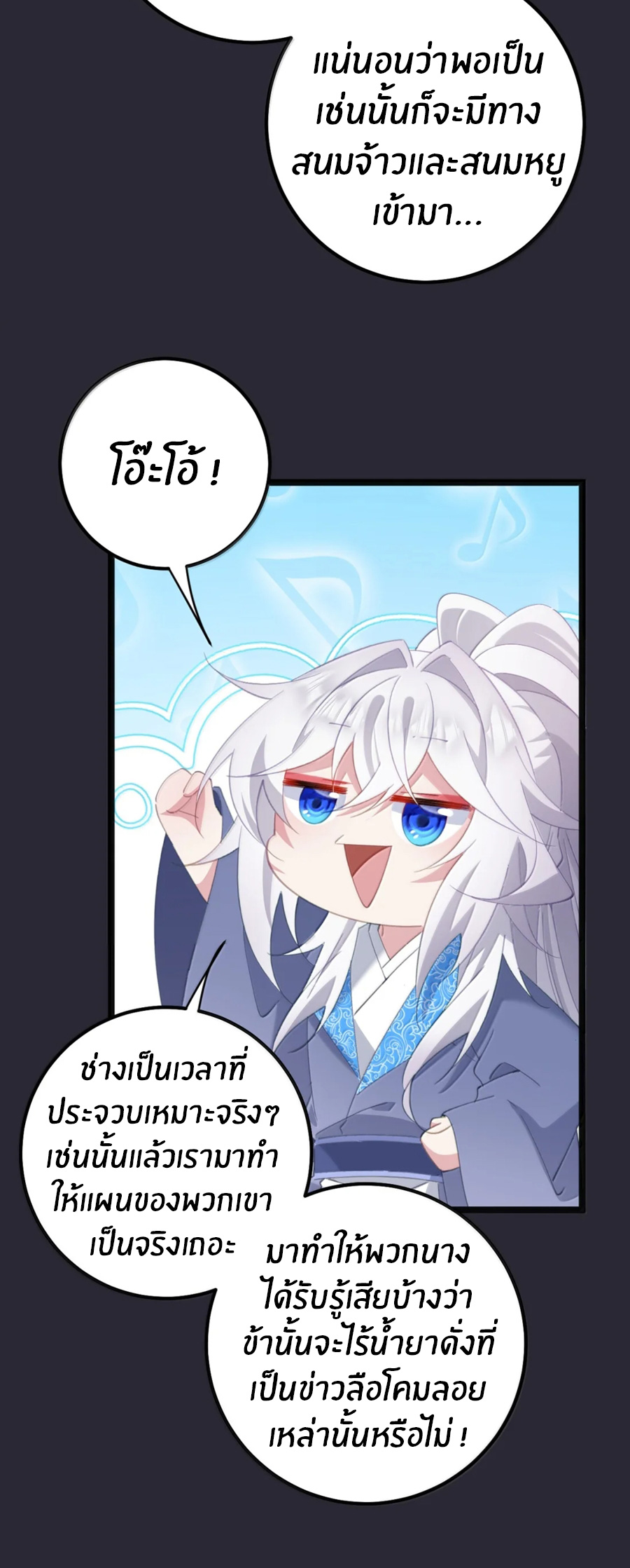 เมื่อข้าได้ร่วมใช้ร่างกายร่วมกับแม่นางจักรพรรดิ์ (ชนจีน) ตอนที่ 89 หน้า 8