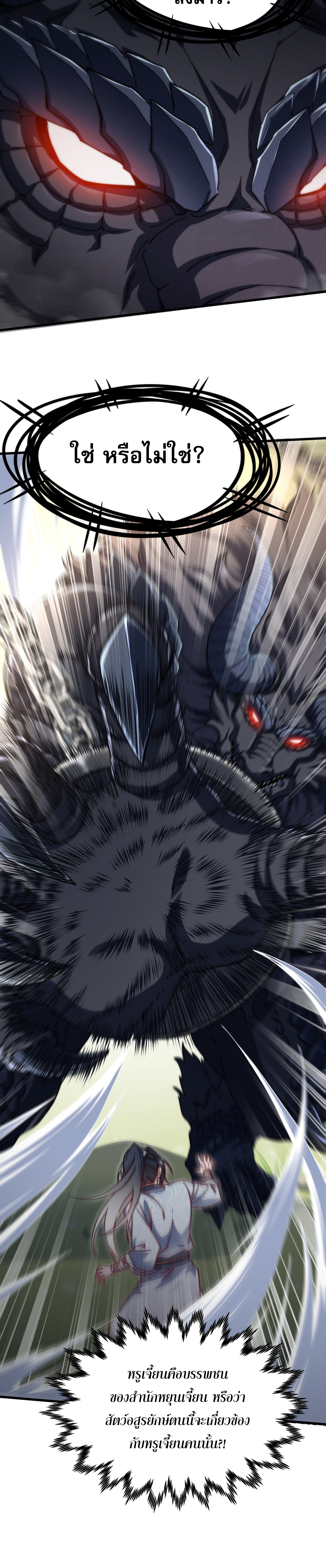 หนึ่งกระบี่ตัดวิญญาณ ก้าวเดินบนเต๋าสามพันวิถี ตอนที่ 1 หน้า 27