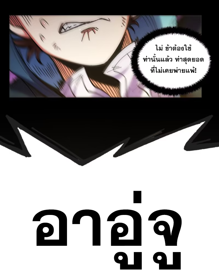 หาญท้าชะตาฟ้า ปริศนายุทธจักร ตอนที่ 44 หน้า 83