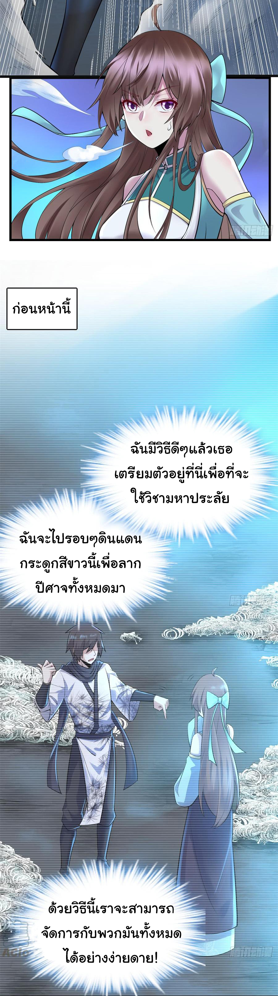 I might be a fake fairy ตอนที่ 58 หน้า 3