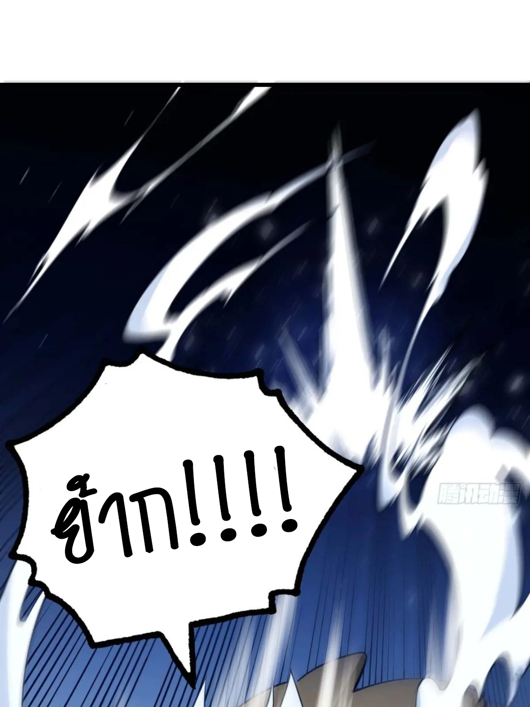 กำเนิดร่างเทวะบรรพกาล ตอนที่ 17 หน้า 18