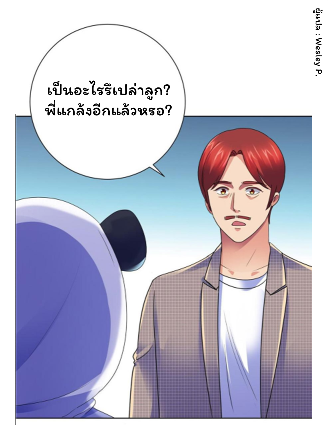 ระบบพระเจ้า ตอนที่ 137 หน้า 15