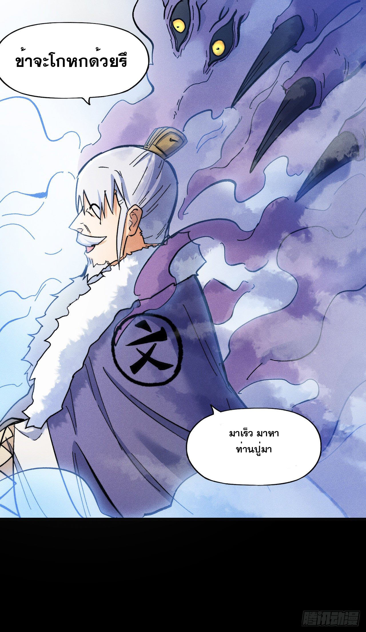 ตูข้านี่แหละเทพ (ทันจีน) ตอนที่ 69 หน้า 8