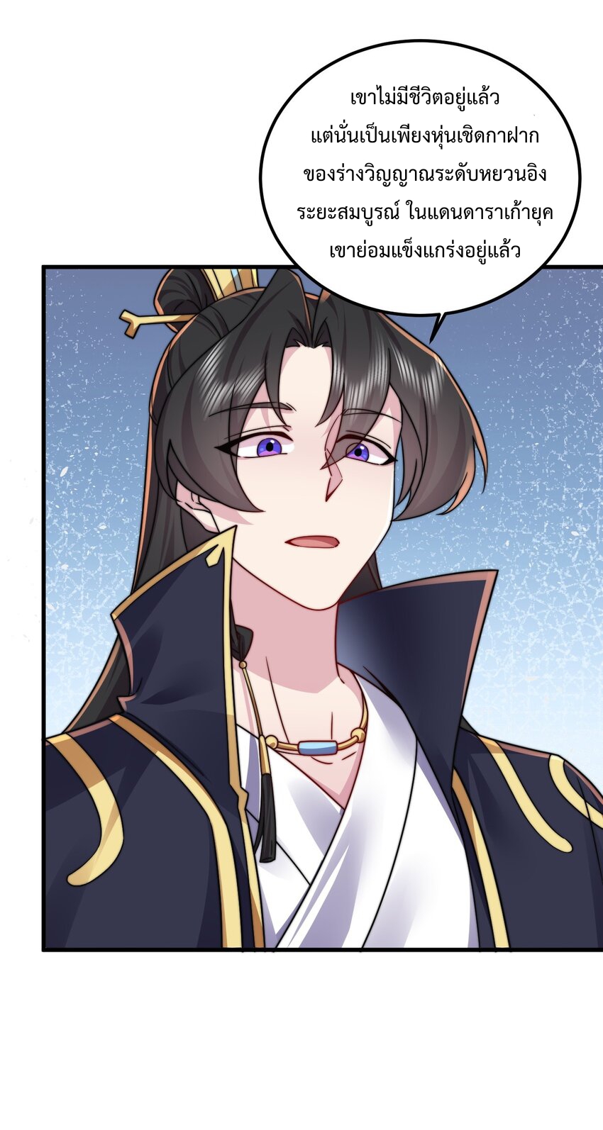 (ชนจีน) อาจารย์จอมวายร้ายกับลูกศิษย์ผู้อยู่ยงคงกระพัน ตอนที่ 63 หน้า 26