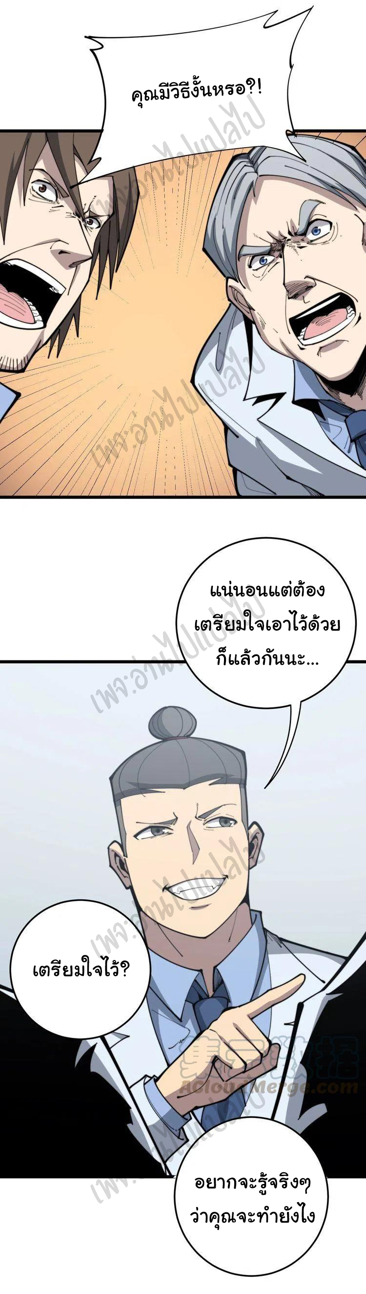 Bad Hand Witch Doctor สุดยอดพ่อมดหมอผี ตอนที่ 169 หน้า 11