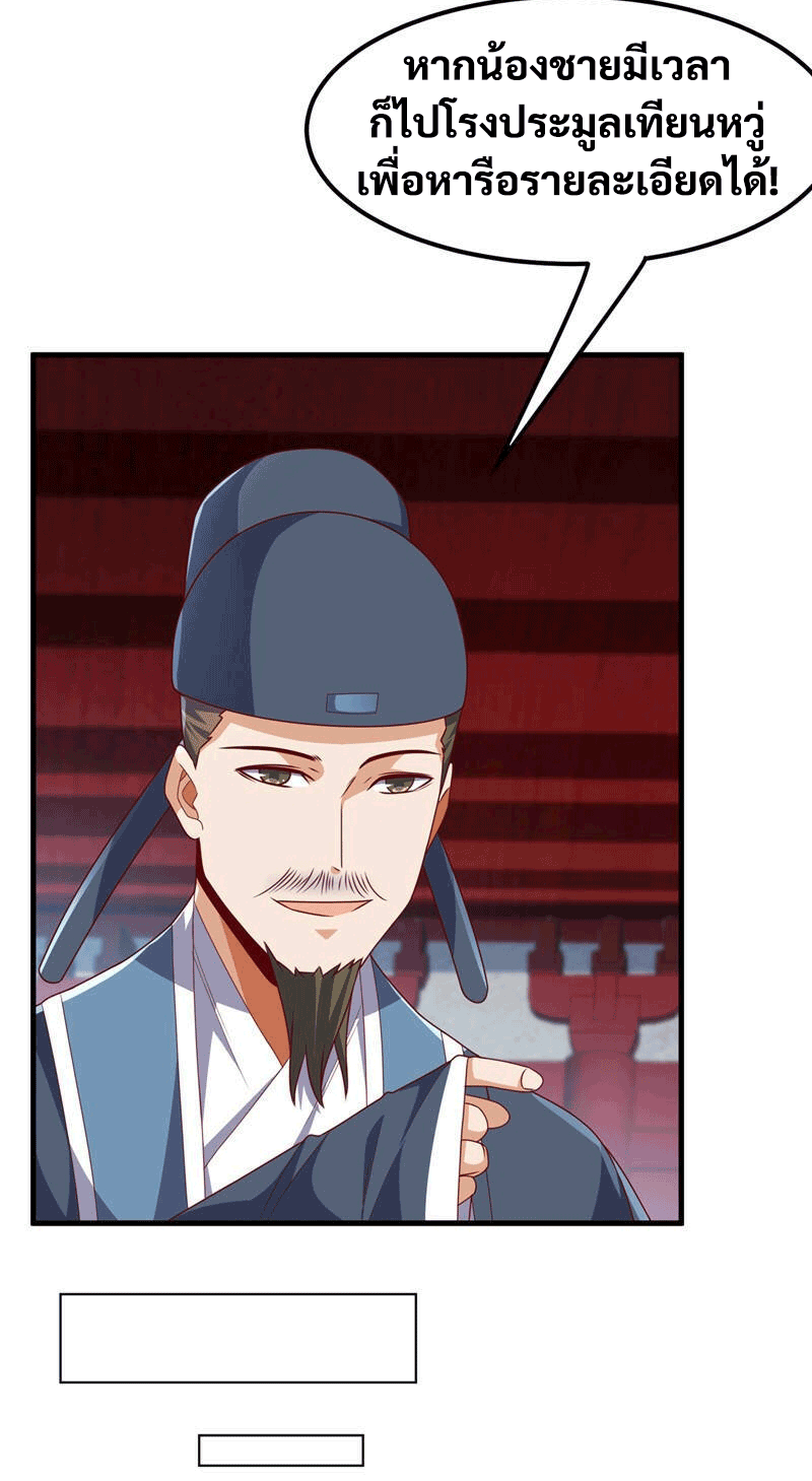 Wu ni ตอนที่ 237 หน้า 4