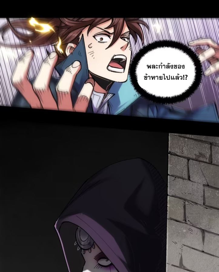 หาญท้าชะตาฟ้า ปริศนายุทธจักร ตอนที่ 44 หน้า 76