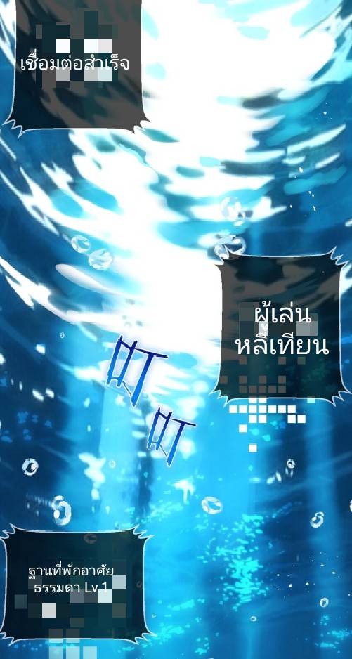 ระบบซุปเปอร์ฟาร์มในวันสิ้นโลก ตอนที่ 3 หน้า 2